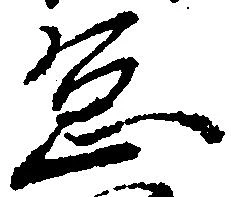 怠 위치 확인됨
