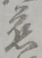 慈 위치 확인됨