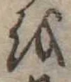 𛄚 위치 확인됨