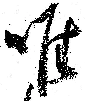 唯 위치 확인됨