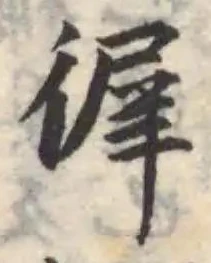 Đã định vị 𢔦