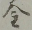 金 위치 확인됨