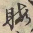 暇 위치 확인됨