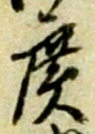 位置 確認된 広