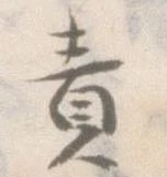 責 위치 확인됨