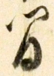 글자 間