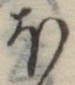𛃀 위치 확인됨