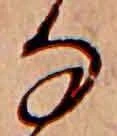 㐌定位𛂂