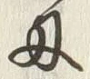 글자 刃