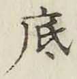 Character 底