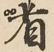 省の位置