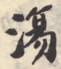漡 위치 확인됨