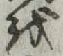𛄚 위치 확인됨