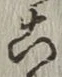 글자 こ