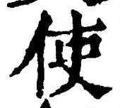 글자 使