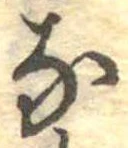 𛂁 위치 확인됨
