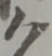 久 위치 확인됨