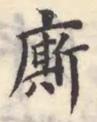 Đã định vị 廂