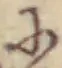 글자 に