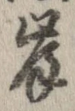 Located 岸