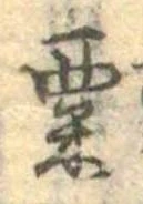 粟 위치 확인됨