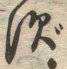 ず 위치 확인됨
