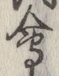 已定位未指定