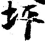 坪 위치 확인됨