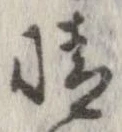 㐌定位情
