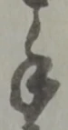 글자 手