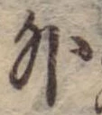 Located 外