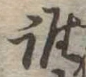 位置定マレル誰