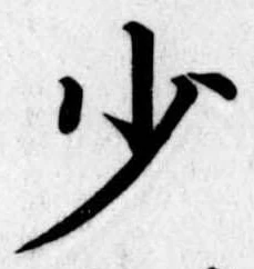 少 위치 확인됨