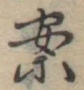 位置定マレル案