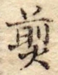 煎 위치 확인됨