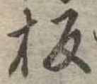 板 위치 확인됨