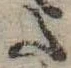 Đã định vị 𛁠