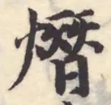 熸 위치 확인됨
