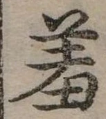 位置定マレル羞