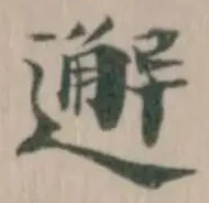 Located 邂