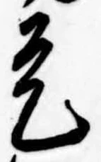 已定位是