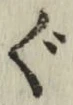 文字ぐ