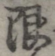 限 위치 확인됨