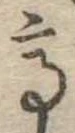 高 위치 확인됨