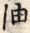 油 위치 확인됨