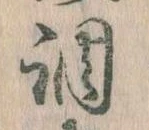 調 위치 확인됨