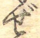 Đã định vị ぜ