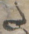𛁠 위치 확인됨