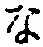 Character な