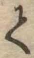 𛁳 위치 확인됨